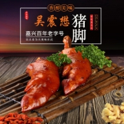 吴震懋 五香卤味猪蹄 200g*2件