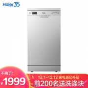 12日0点、双12预告： Haier 海尔 EW9818J 9套 洗碗机
