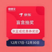 京东 盲盒抽随机京豆或优惠券