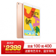 降109元：苹果 19款 10.2英寸 入门级 iPad 32g wlan版
