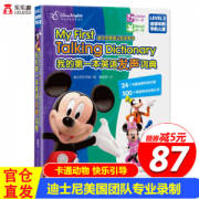 迪士尼正版 《我的第一本英语发声词典》 英语启蒙教材