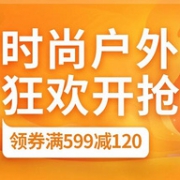 京东双12暖暖节 时尚户外年终大促