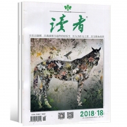 《读者》2018年17期+18期 全2册 6.8元（需用券）
