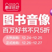26日开始：天猫 新年狂欢 图书会场