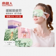 南极人 蒸汽眼罩 6片 6.9元包邮