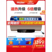 海尔 一级能效 电热水器 60升