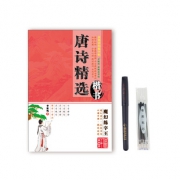 碳墨轩楷书练字帖+笔+笔芯