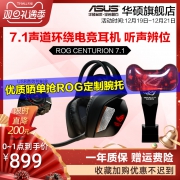 ROG 玩家国度 Centurion 7.1环绕游戏耳机