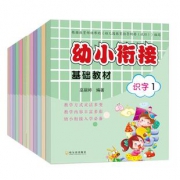 秒杀 幼小衔接一日一练教材整合幼