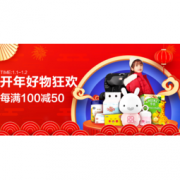 1日0点、促销活动：苏宁易购 母婴会场 开年好物狂欢