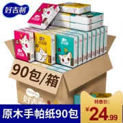 ￥14.99 好吉利90包手帕纸整箱