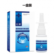 元荣通鼻神器鼻炎喷雾 20ml 6元包邮