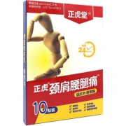 【正虎堂10贴】远红外颈椎关节贴