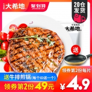 央视报道品牌 大希地 100gx20片 黑椒牛排套餐