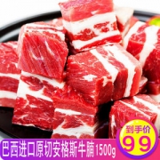 佳味聚惠 巴西进口 原切安格斯牛楠 3斤