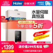 海尔 JSQ31-16TE7 燃气热水器 伺服恒温 16升