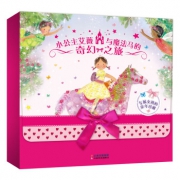 京东PLUS会员：《小公主艾薇与魔法马的奇幻之旅》（套装全8册） +凑单品 低至58.3元
