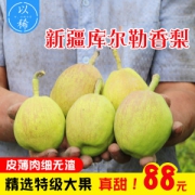现货 新疆库尔勒香梨 单果100-130g 净重9斤 皮薄肉细无渣