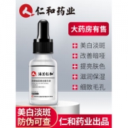 仁和 美白精华液 淡化祛斑淡 提亮肤色 20ml*2瓶