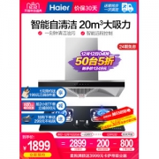 海尔 MA3T3+QE5B1 抽油烟机燃气灶套装