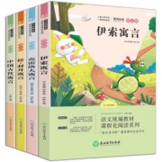 全套4本 中国古代寓言故事名著书