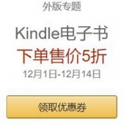 亚马逊中国 Kindle电子书 经管社科精品图书大促
