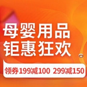 京东 母婴用品钜惠狂欢