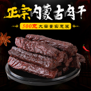 降价！蒙牧沁 内蒙古特产 风干手撕牛肉干1000g 券后45.9元起包邮 3口味可选