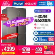 海尔 变频 一级能效 干湿分储 十字对开门冰箱 470L