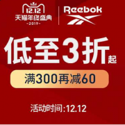 12日0点、促销活动： 天猫 reebok官方旗舰店 双12大促