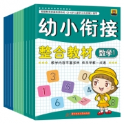 幼小衔接整合教材全套12册