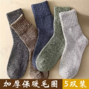 男士加厚毛圈款 保暖中筒袜 5双
