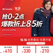 京东 哥伦比亚官方店 双12大促