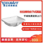 Duravit 德立菲 杜拉维特 030549 台下盆洗脸盆