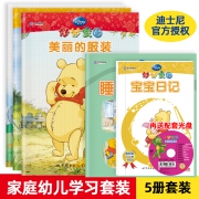 迪士尼授权，妙妙家园 亲子早教绘本全5册 赠光盘