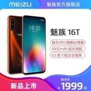 魅族（MEIZU） 16T 智能手机 6GB 128GB 1999元