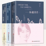 《林徽因传+张爱玲传+陆小曼传》全3册