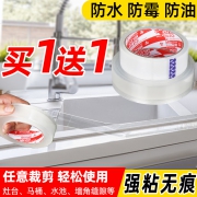 朴涵 厨房燃气灶水槽防水防霉胶带 买一送一  券后8.9元