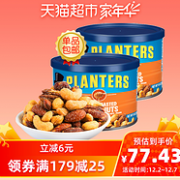 猫超销售 5种果仁：绅士 planters 蜂蜜坚果混合装 283gx2 双重优惠后60元包邮