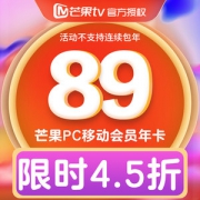 芒果TV 会员年卡12个月