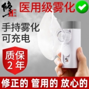 修正 mini Air 360 儿童/成人 医用级手持雾化器 便携可充电