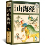 《山海经》（精装图解版） 9.9元包邮（需用券）