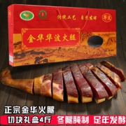 地理标志保护产品 华波 金华火腿 礼盒 4斤
