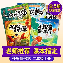《快乐读书吧 二年级上册必读》全5册