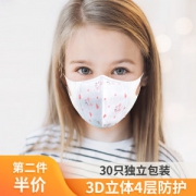 健利达 儿童专用 秋冬防病菌 一次性口罩 适合0-8岁宝宝 30只独立包装