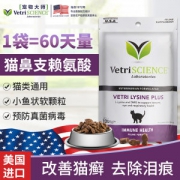 美国原装进口 VetriScience 宠物大师 宠物猫胺膏赖氨酸 120粒 增强免疫力