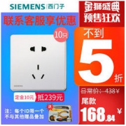 【不到5折】西门子(SIEMENS)睿致五孔插座10只套餐