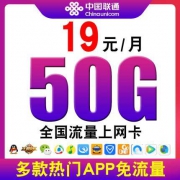 UNICOM/联通 三合一卡 50G流量+0.1/分钟通话