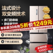 海信 一级能效 法式多门冰箱 320L