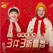 安奈儿童装大牌 新年特惠